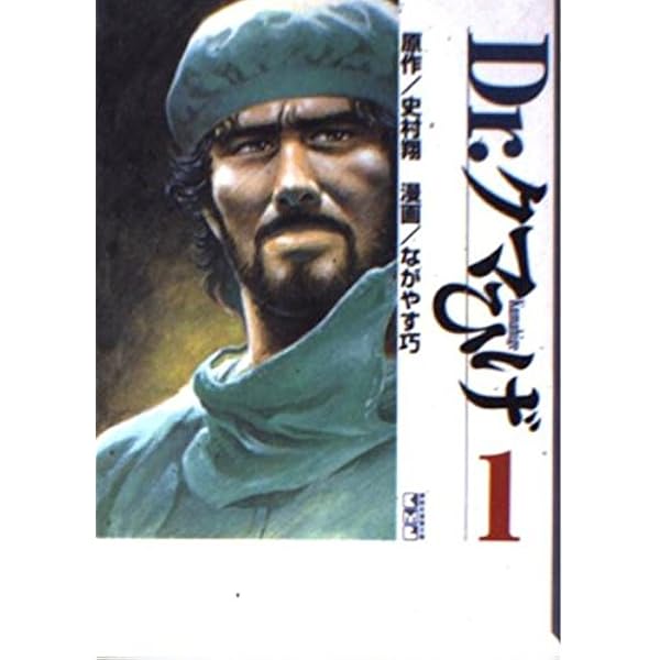 ドクタークマひげ全巻セット　中国語版 Dr.クマひげ [文庫版] コミック 全4巻 完結セット |本 | 通販